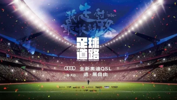 緊抓央視總臺大賽事IP，一汽-大眾以賽事營銷驅動品牌增長